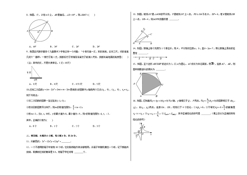 （福建卷）中考数学第三次模拟考试（考试版）第3页