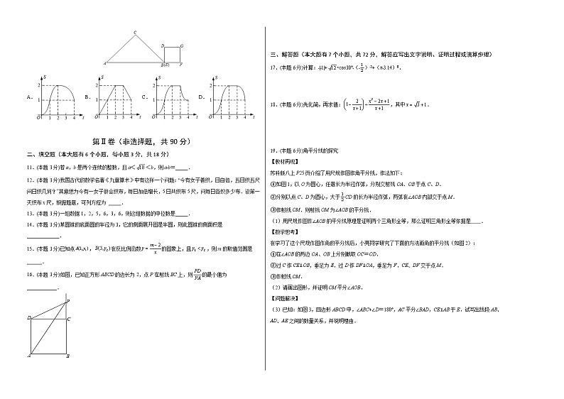 （长沙卷）中考数学第三次模拟考试（考试版）第2页