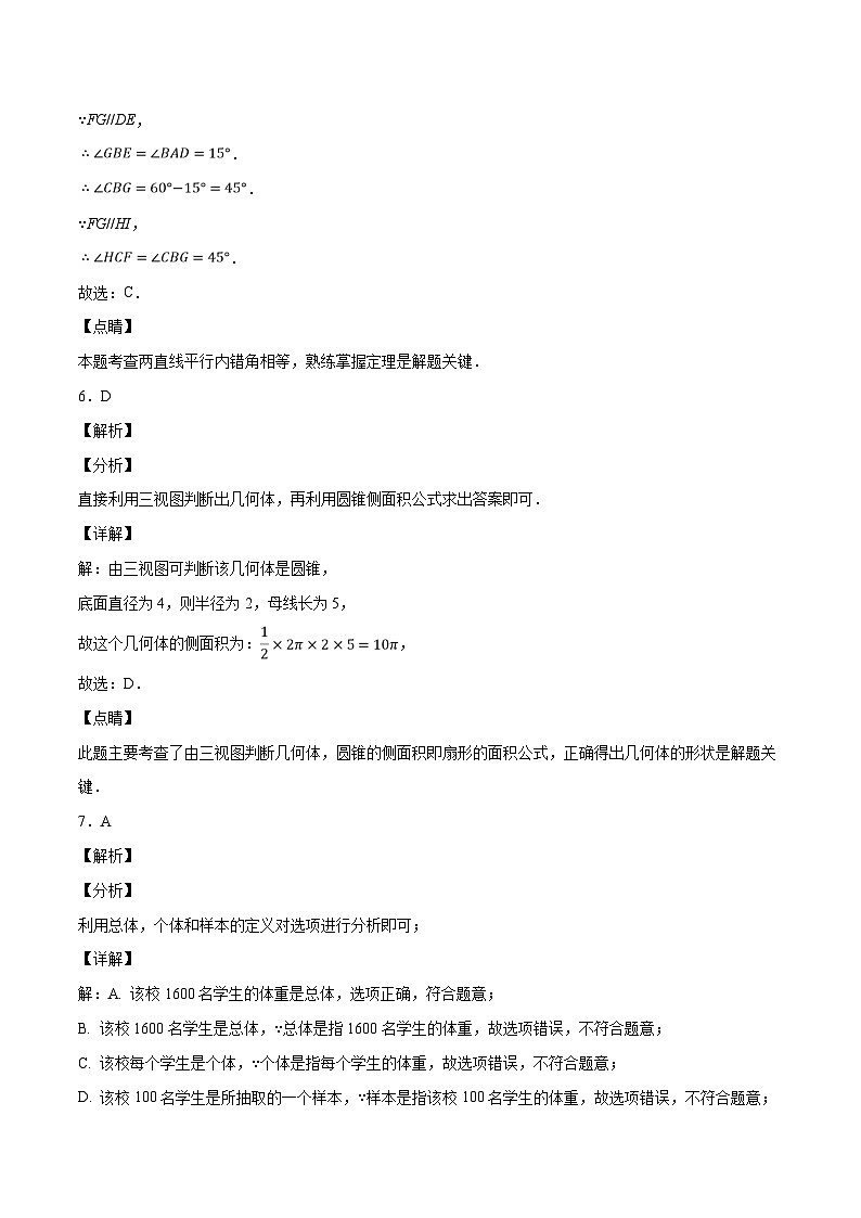（长沙卷）中考数学第三次模拟考试（全解全析）第3页