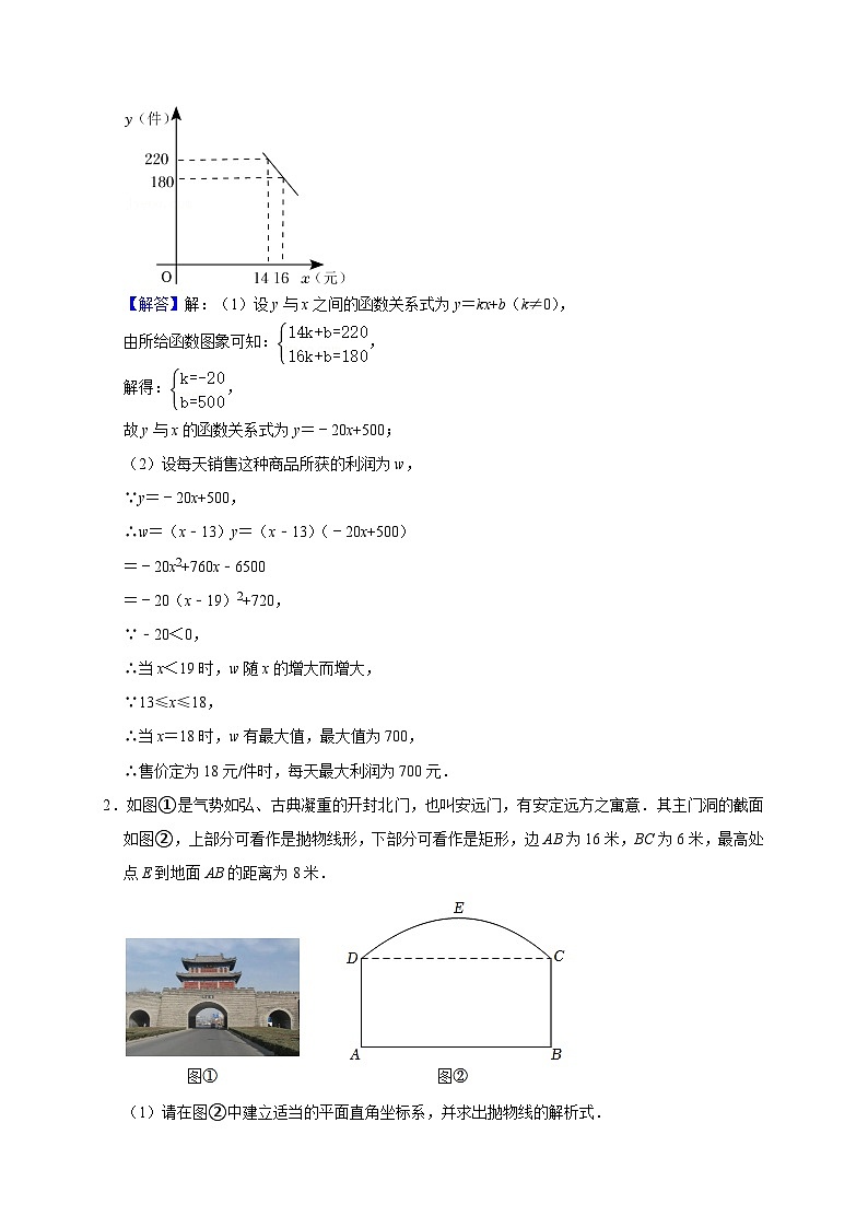 中考数学二轮培优训练专题03 二次函数的实际应用（解析版）第2页