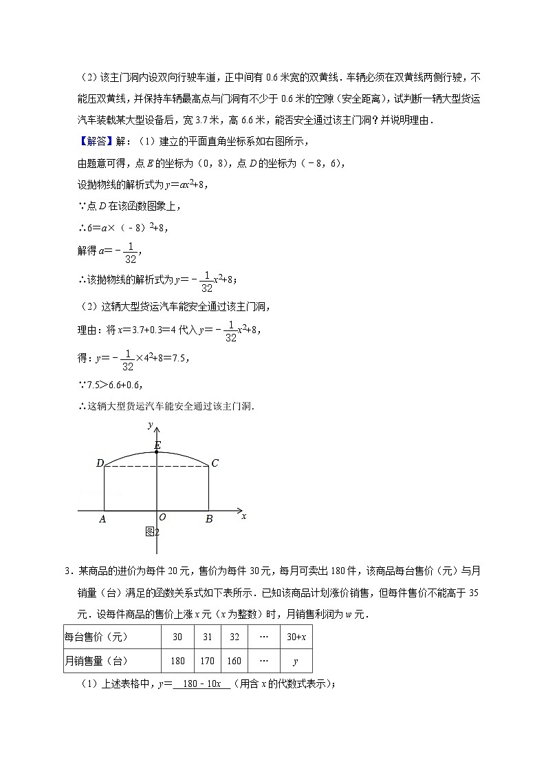 中考数学二轮培优训练专题03 二次函数的实际应用（解析版）第3页