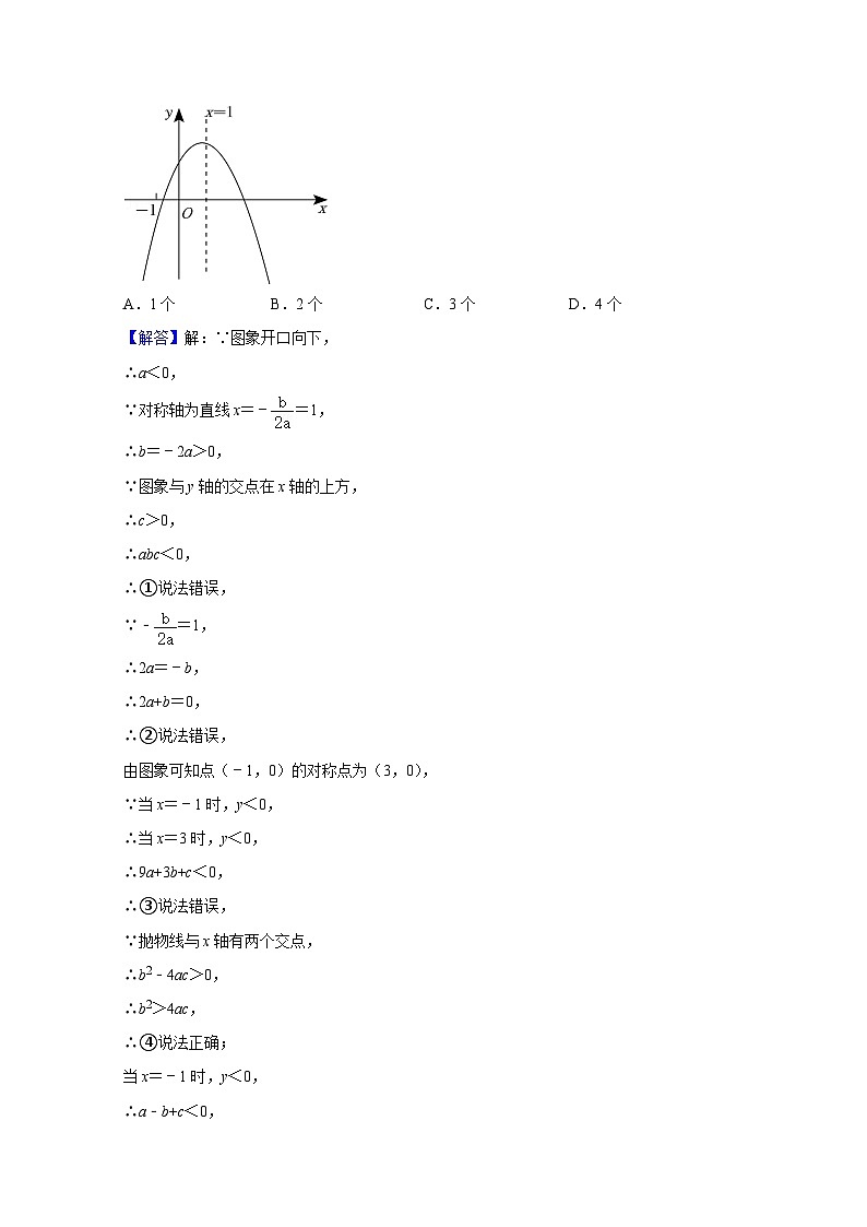 中考数学二轮培优训练专题04 二次函数系数之间的关系（解析版）第2页