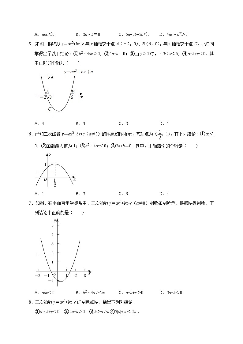 中考数学二轮培优训练专题04 二次函数系数之间的关系（原卷版）第3页