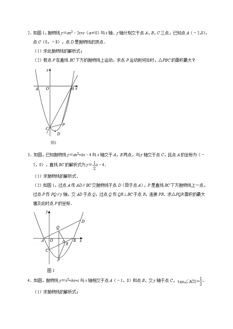 中考数学二轮培优训练专题07 二次函数-面积最大值问题（原卷版）第2页