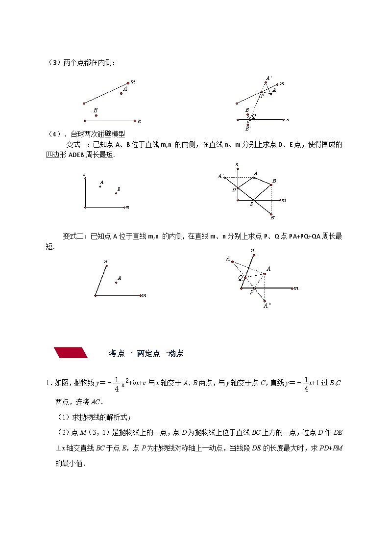 中考数学二轮培优训练专题09 二次函数-将军饮马求最小值（对称）（原卷版）第2页