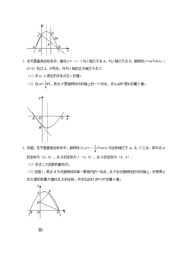 中考数学二轮培优训练专题09 二次函数-将军饮马求最小值（对称）（原卷版）第3页