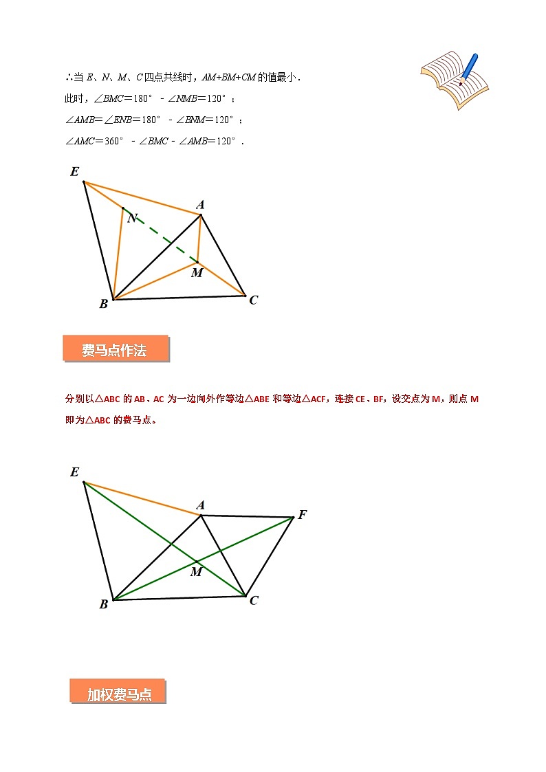 中考数学二轮培优训练专题13 二次函数-费马点求最小值（解析版）第2页