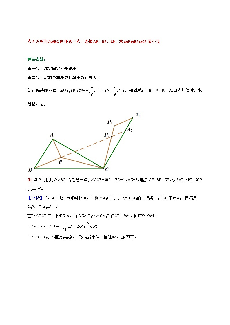 中考数学二轮培优训练专题13 二次函数-费马点求最小值（原卷版）第3页