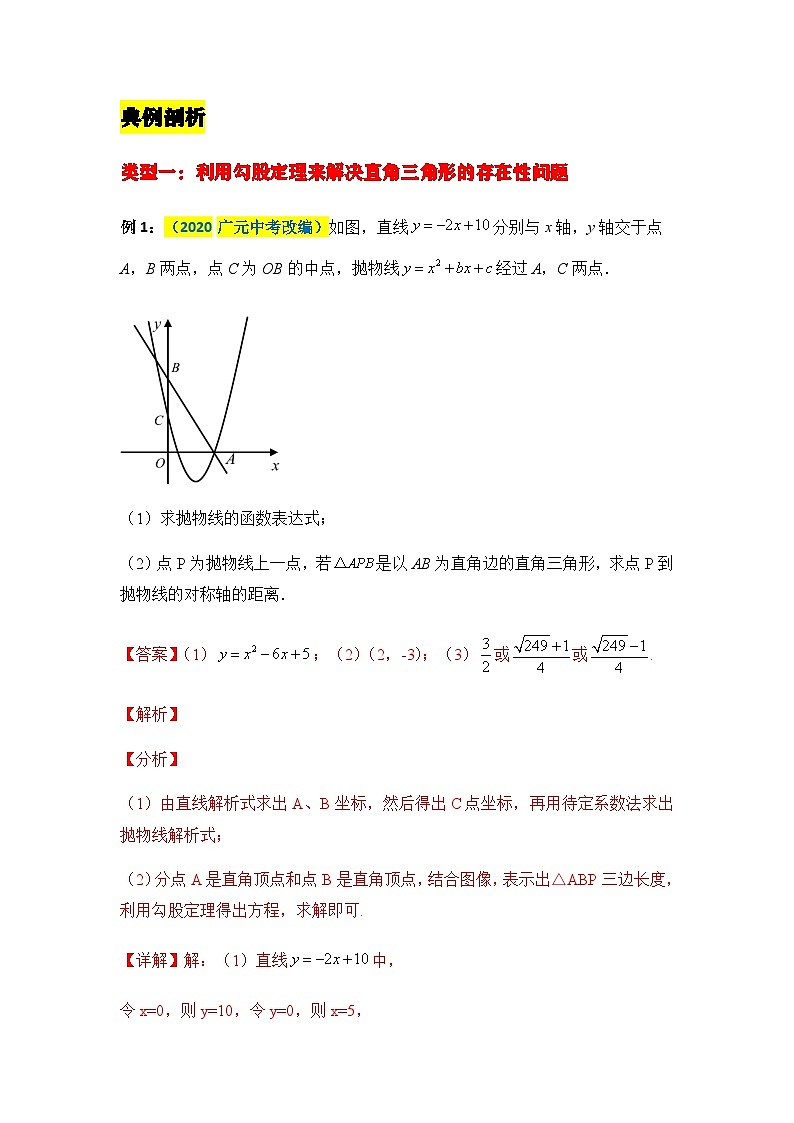 中考数学二轮压轴题培优训练专题四：抛物线中直角三角形的存在性问题探究（解析版）第2页