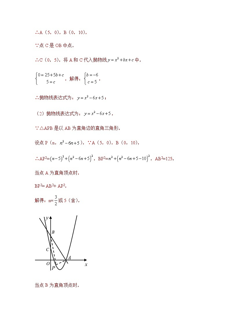 中考数学二轮压轴题培优训练专题四：抛物线中直角三角形的存在性问题探究（解析版）第3页