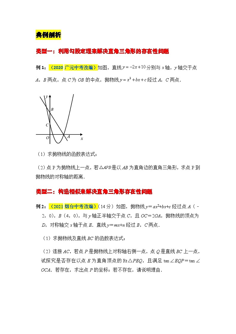 中考数学二轮压轴题培优训练专题四：抛物线中直角三角形的存在性问题探究（原卷版）第2页