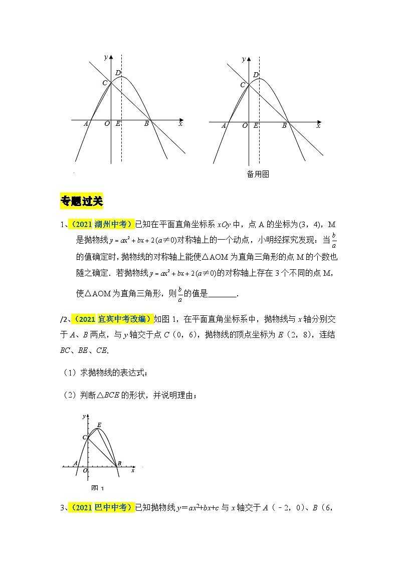 中考数学二轮压轴题培优训练专题四：抛物线中直角三角形的存在性问题探究（原卷版）第3页