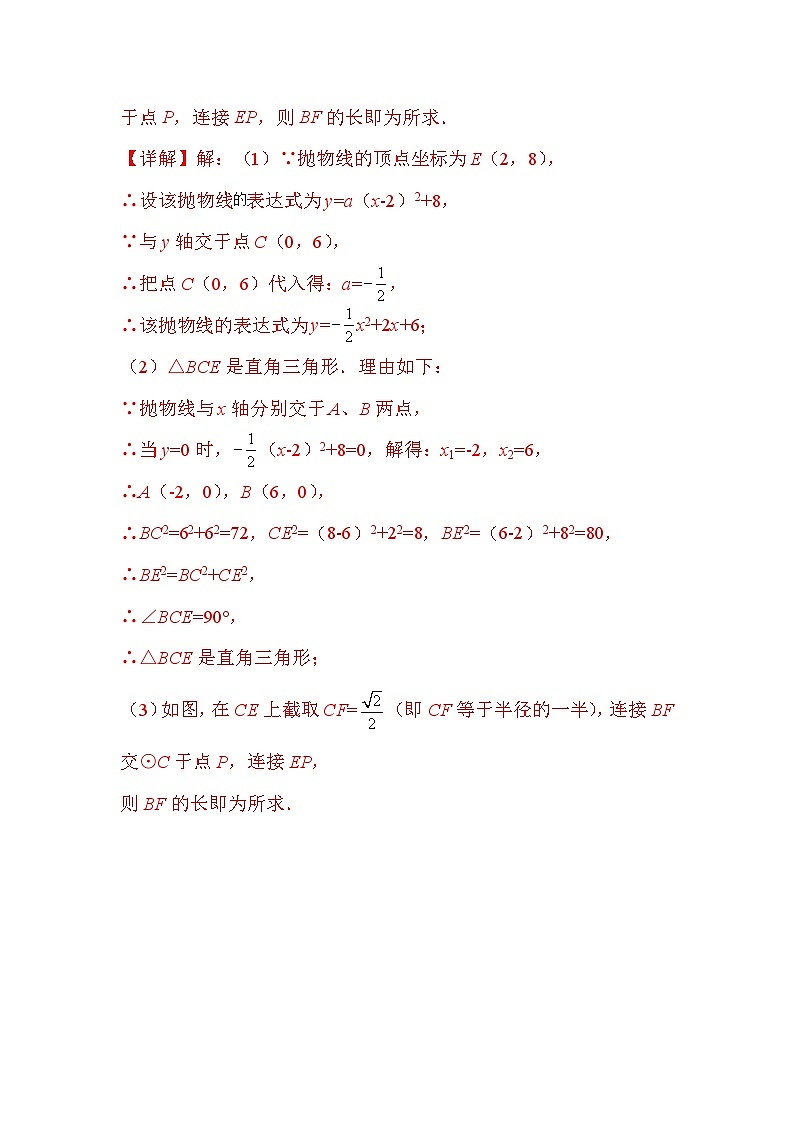 中考数学二轮压轴题培优训练专题十二：二次函数与圆有关的综合题（解析版）第2页