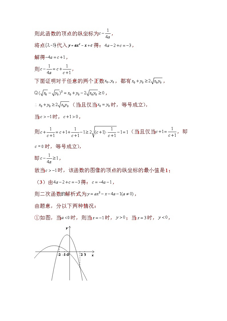 中考数学二轮压轴题培优训练二次函数专题十：范围问题（解析版）第2页