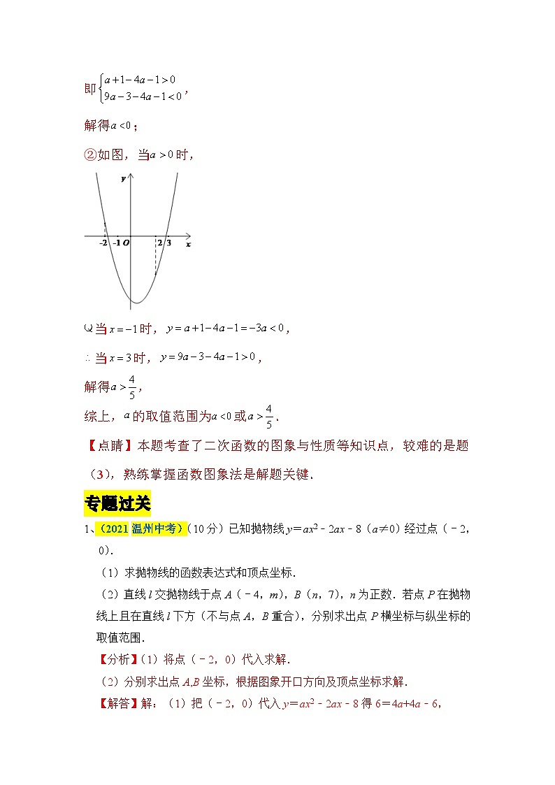 中考数学二轮压轴题培优训练二次函数专题十：范围问题（解析版）第3页