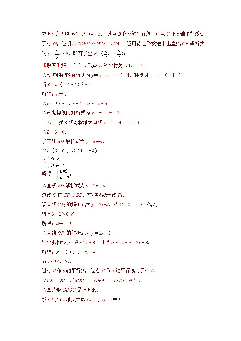 中考数学二轮压轴题培优训练抛物线上有关角度问题的探究（解析版）第2页