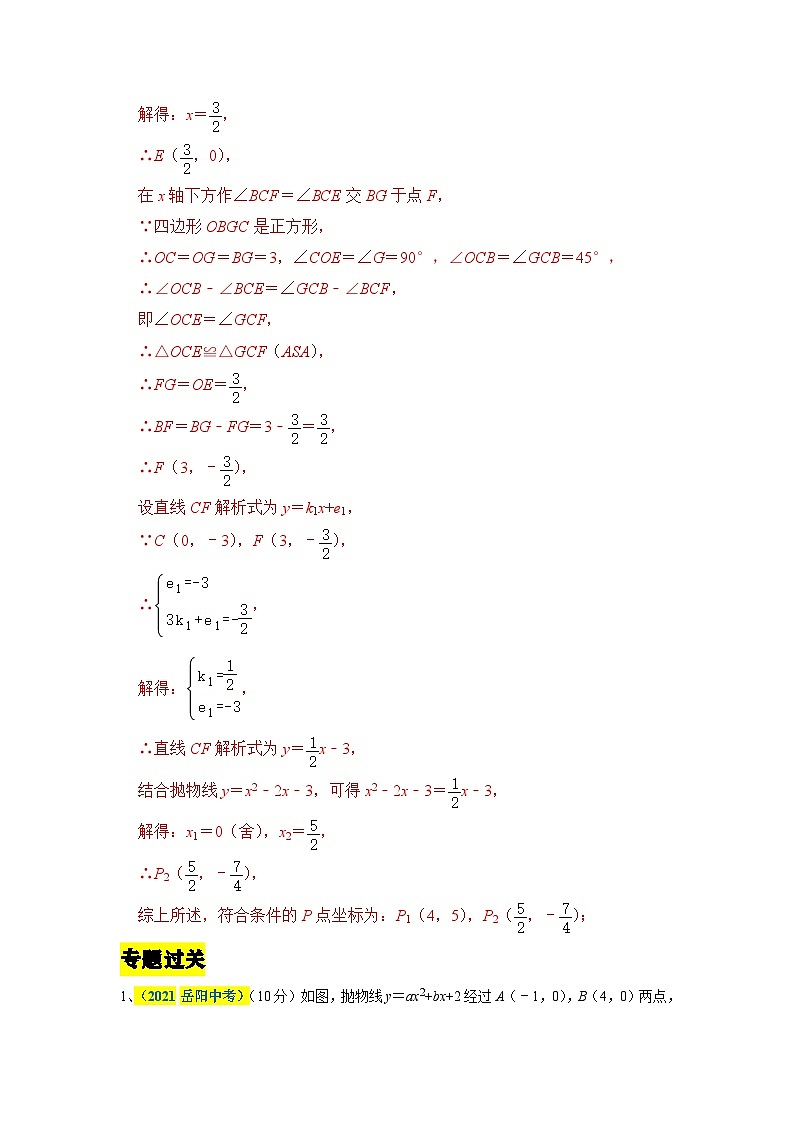 中考数学二轮压轴题培优训练抛物线上有关角度问题的探究（解析版）第3页