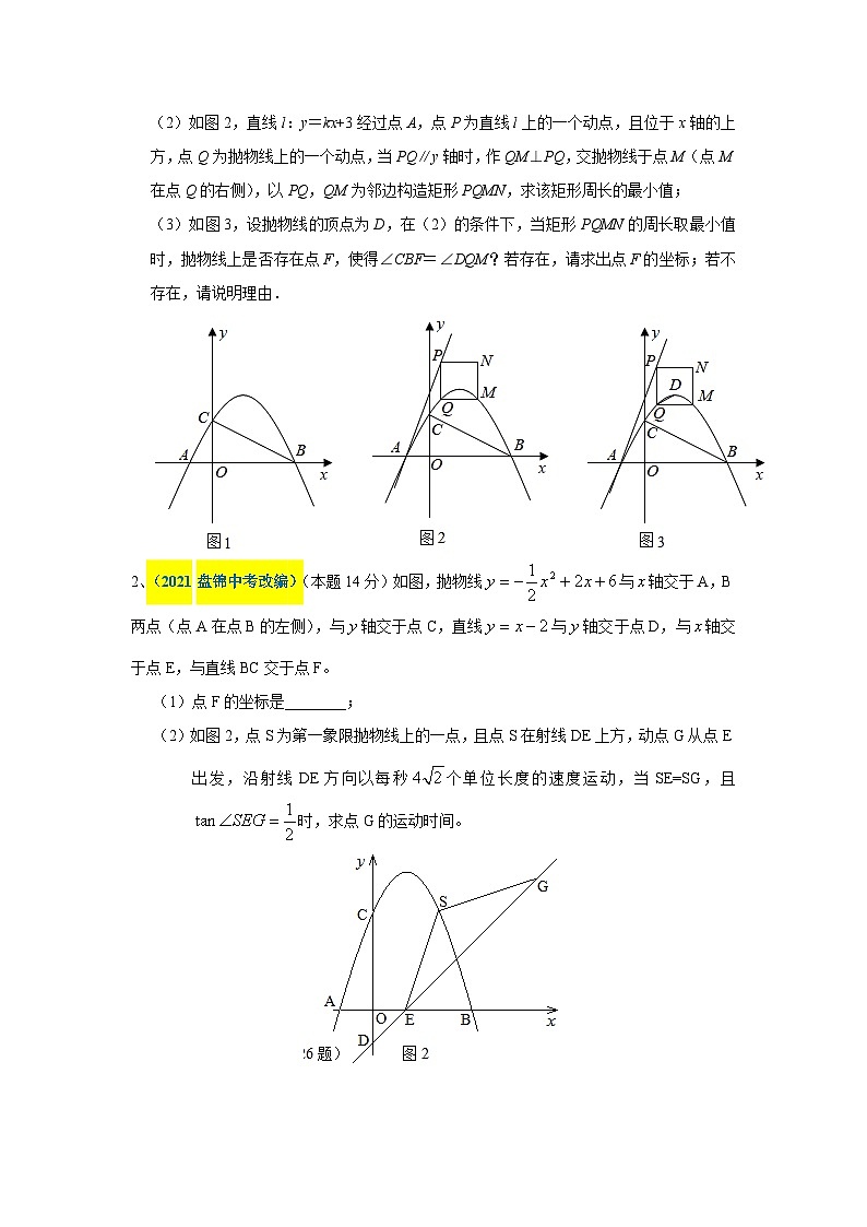 中考数学二轮压轴题培优训练抛物线上有关角度问题的探究（原卷版）第2页