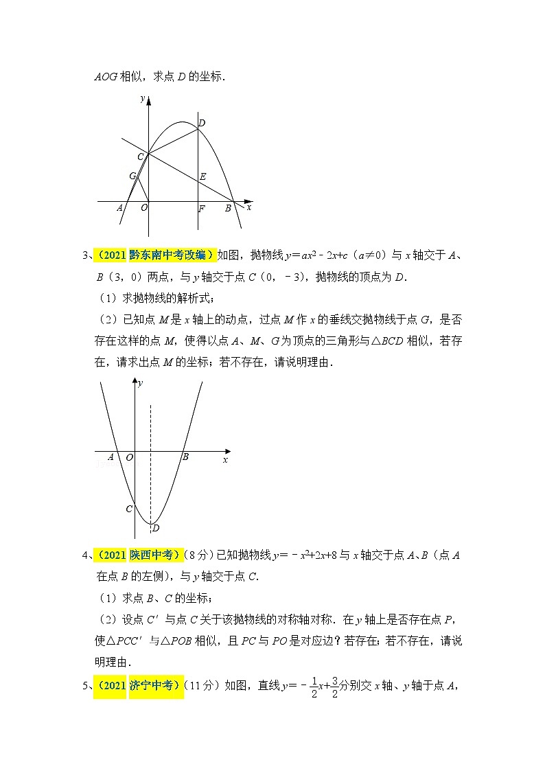 中考数学二轮压轴题培优训练抛物线上相似三角形（含全等三角形）有关问题的探究（原卷版）第3页