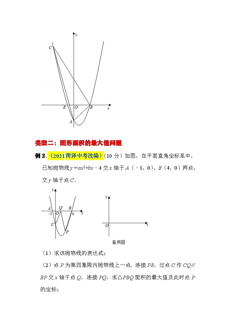 中考数学二轮压轴题培优训练抛物线上面积类综合问题（原卷版）第2页