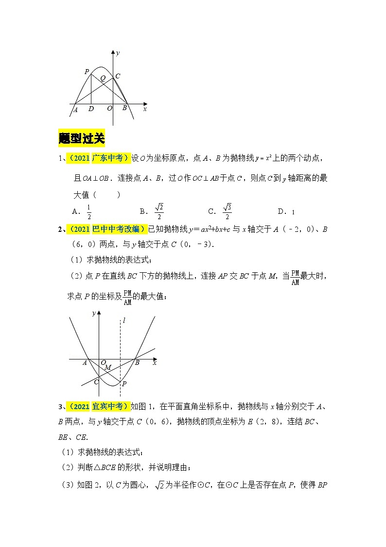 中考数学二轮压轴题培优训练类型一抛物线上的线段长问题的转化与探究（原卷版）第3页