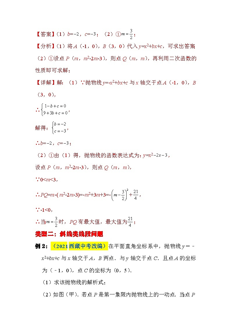 中考数学二轮压轴题培优训练类型一抛物线上的线段长问题的转化与探究（解析版）第2页