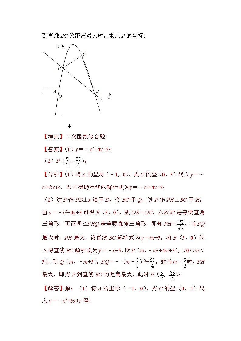 中考数学二轮压轴题培优训练类型一抛物线上的线段长问题的转化与探究（解析版）第3页
