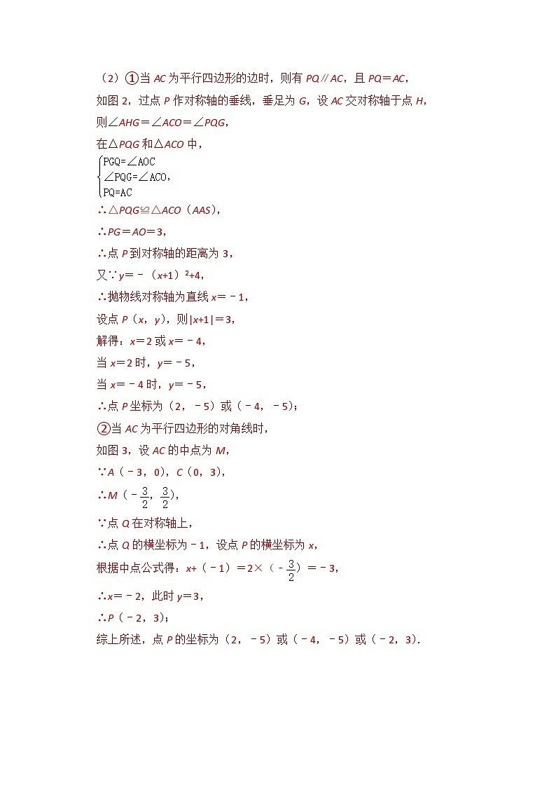 中考数学二轮压轴题培优训练类型七：抛物线上平行四边形存在性问题的探究（解析版）第3页