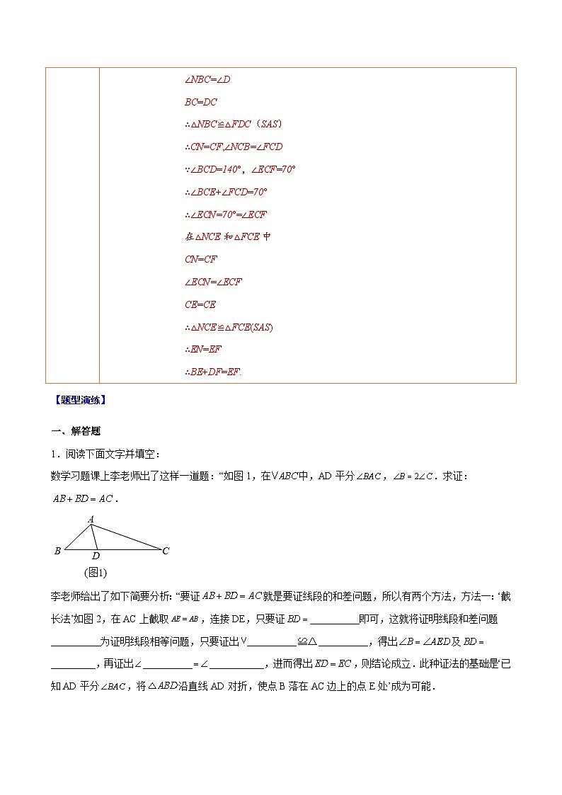 中考数学二轮复习难点突破训练专题06 全等三角形中的截长补短模型(解析版)第3页