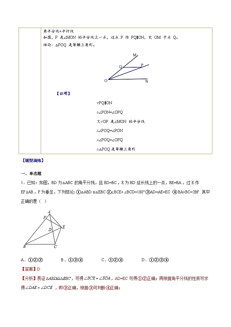 中考数学二轮复习难点突破训练专题08 全等三角形中的角平分线模型(解析版)第2页