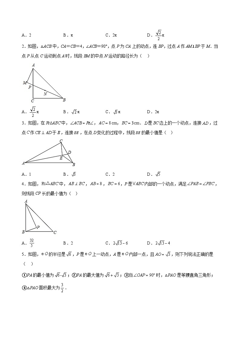 中考数学二轮复习难点突破训练专题20 最值问题中的构造圆与隐形圆模型(原卷版)第3页