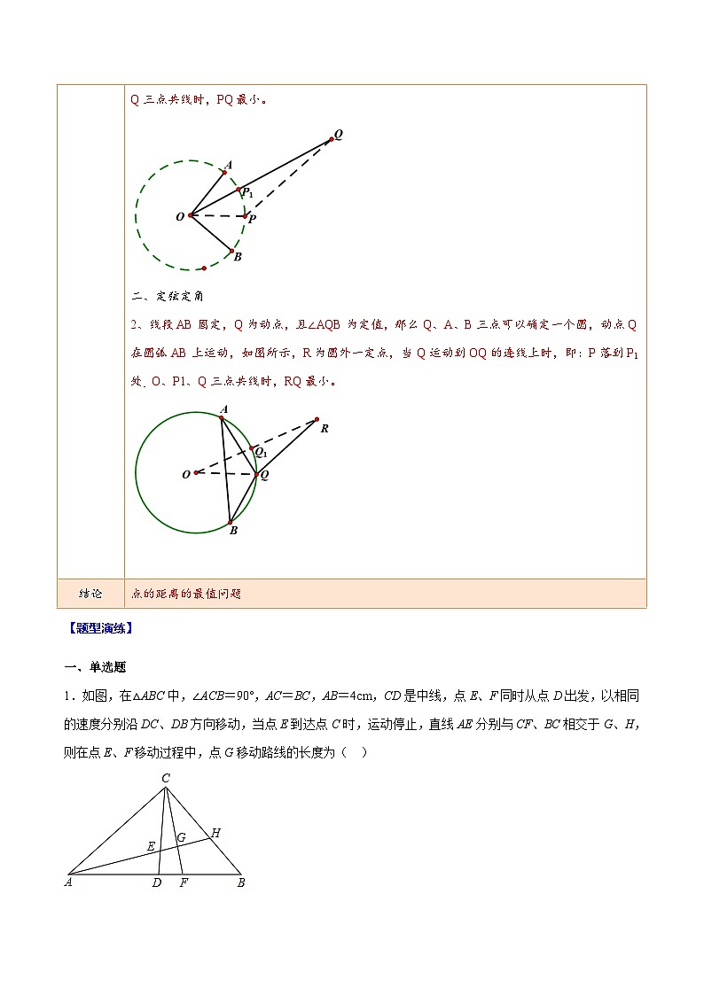 中考数学二轮复习难点突破训练专题20 最值问题中的构造圆与隐形圆模型(解析版)第2页