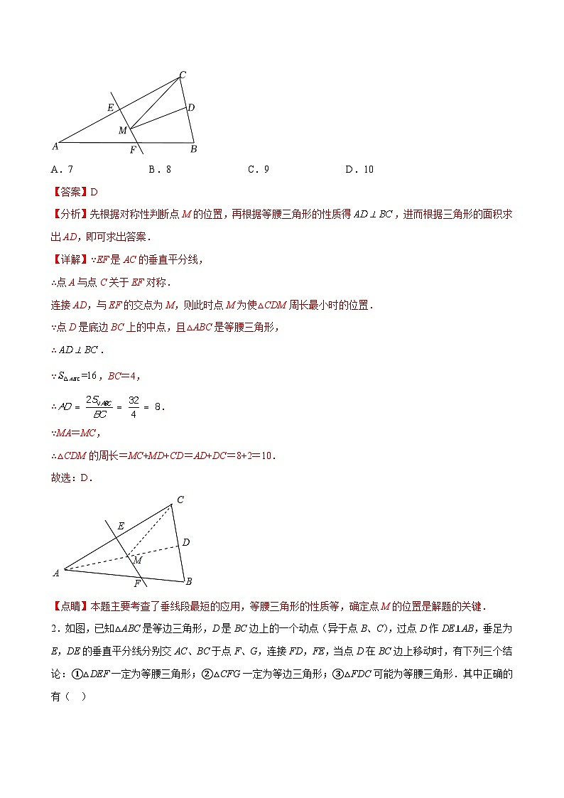 中考数学二轮复习难点突破训练专题24 等腰三角形中由动点引起的分类讨论问题(解析版)第2页