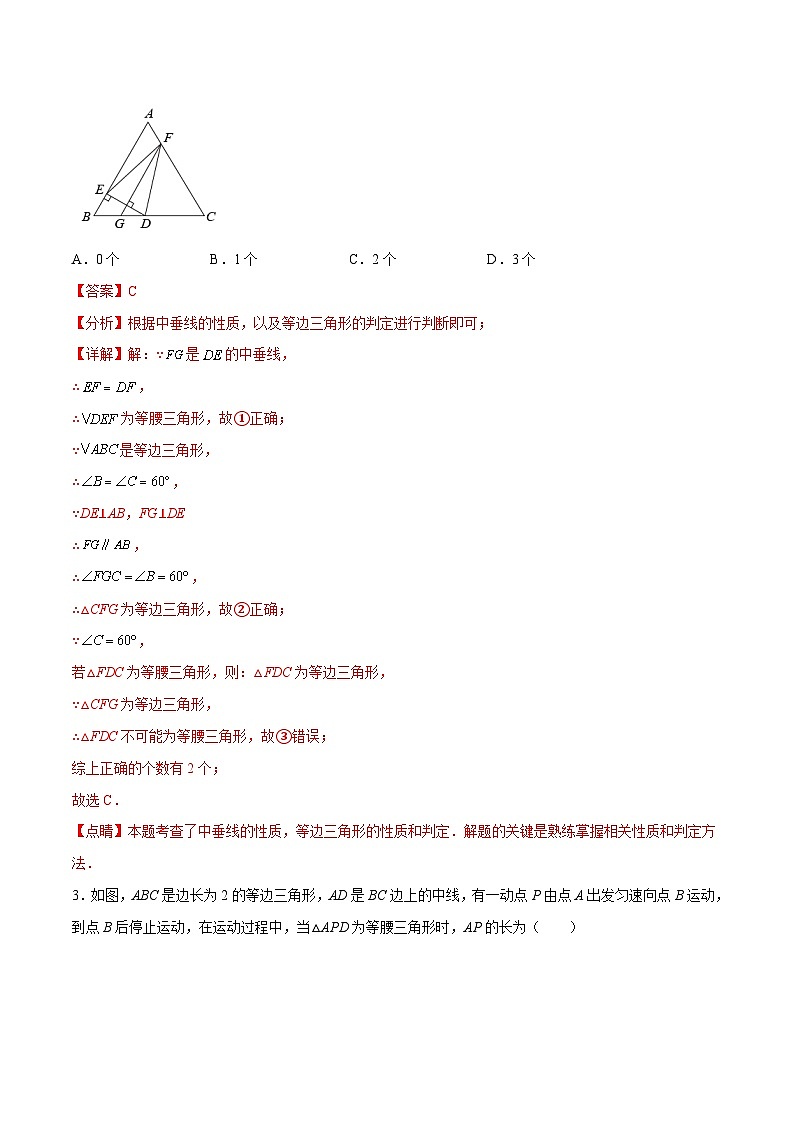 中考数学二轮复习难点突破训练专题24 等腰三角形中由动点引起的分类讨论问题(解析版)第3页