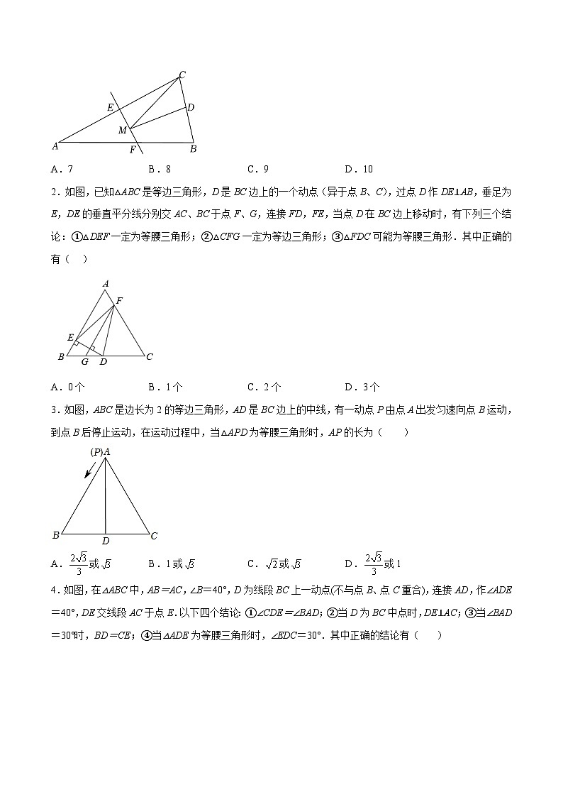 中考数学二轮复习难点突破训练专题24 等腰三角形中由动点引起的分类讨论问题(原卷版)第2页