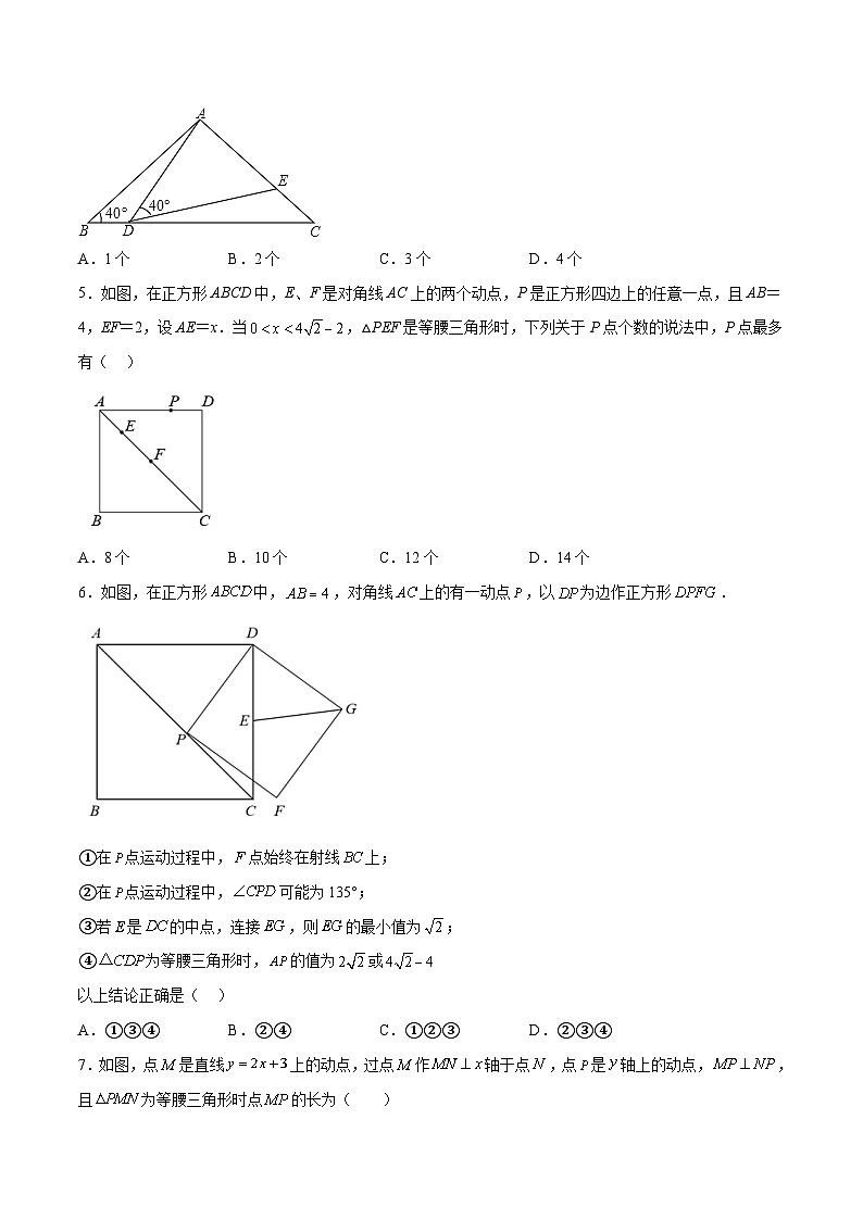 中考数学二轮复习难点突破训练专题24 等腰三角形中由动点引起的分类讨论问题(原卷版)第3页