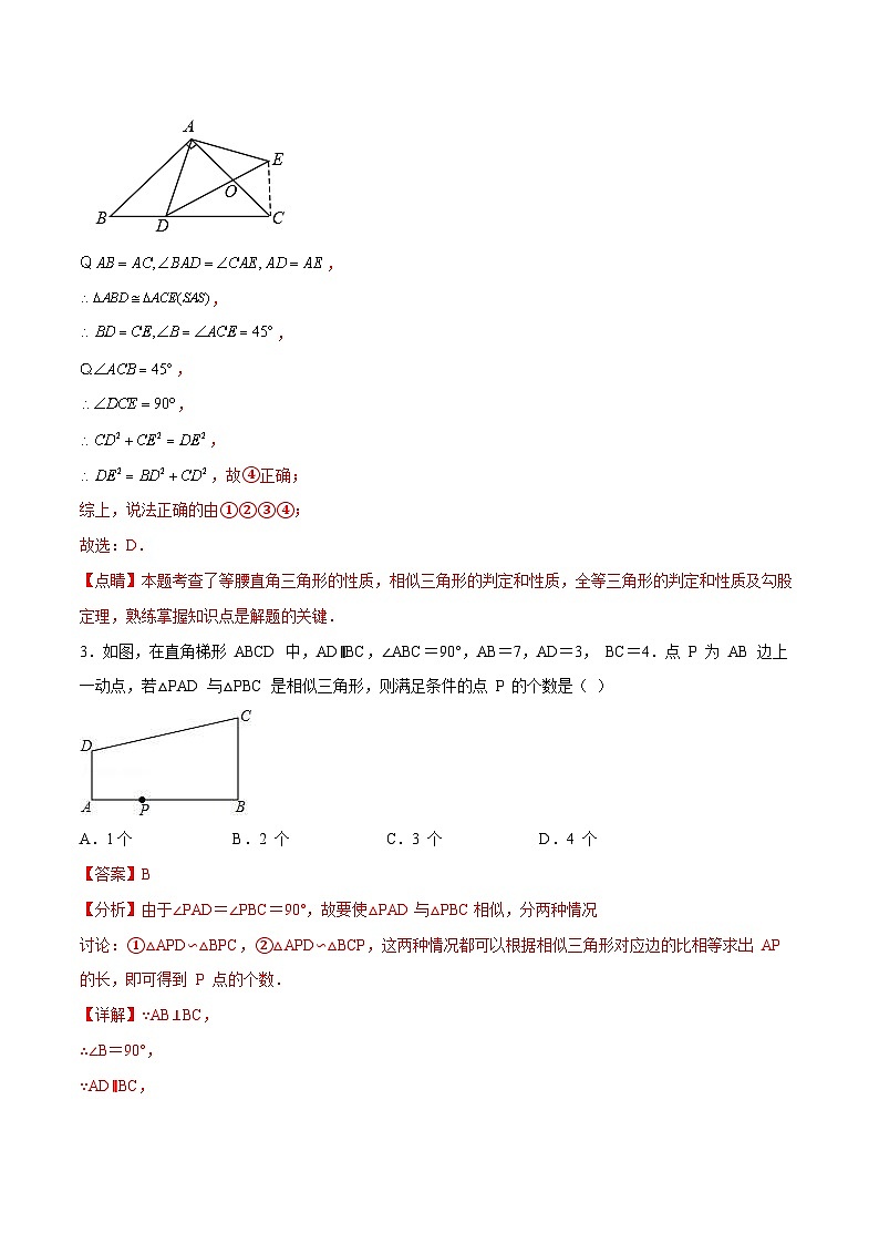 中考数学二轮复习难点突破训练专题26 相似三角形中由动点引起的分类讨论问题(解析版)第3页