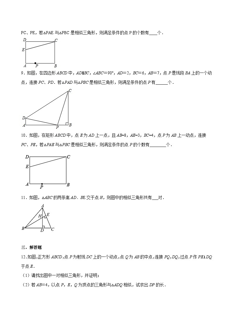 中考数学二轮复习难点突破训练专题26 相似三角形中由动点引起的分类讨论问题(原卷版)第3页