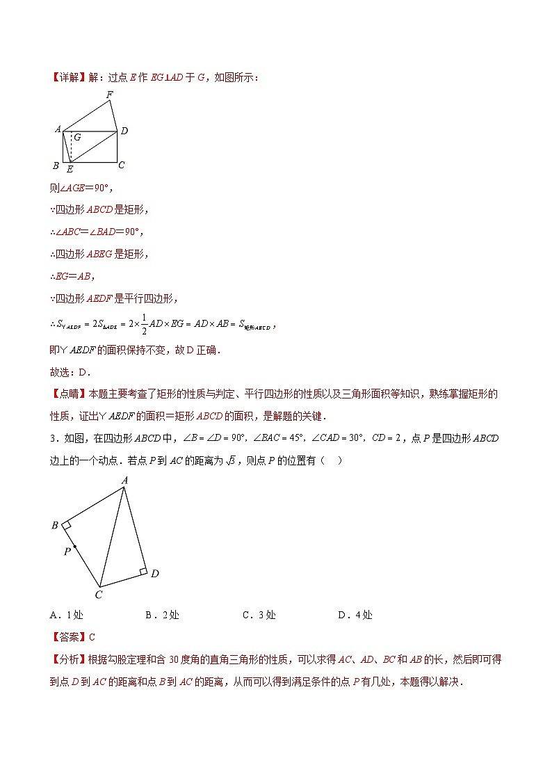 中考数学二轮复习难点突破训练专题27 四边形中由动点引起的分类讨论问题(解析版)第2页