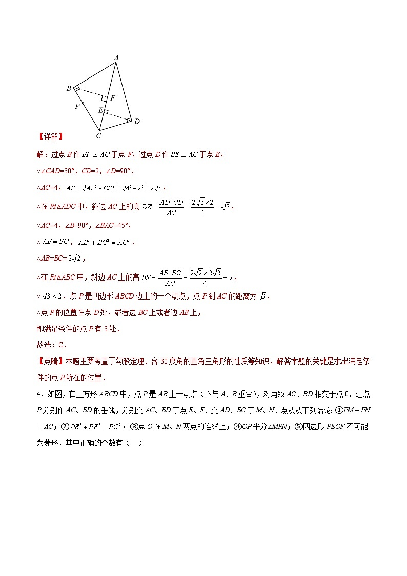 中考数学二轮复习难点突破训练专题27 四边形中由动点引起的分类讨论问题(解析版)第3页