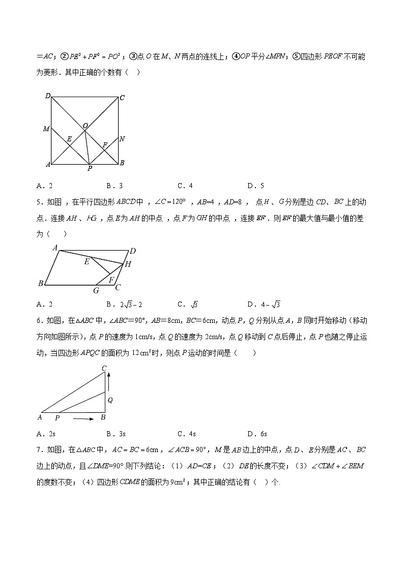 中考数学二轮复习难点突破训练专题27 四边形中由动点引起的分类讨论问题(原卷版)第2页