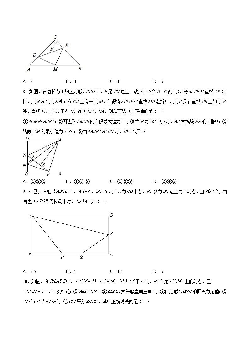 中考数学二轮复习难点突破训练专题27 四边形中由动点引起的分类讨论问题(原卷版)第3页