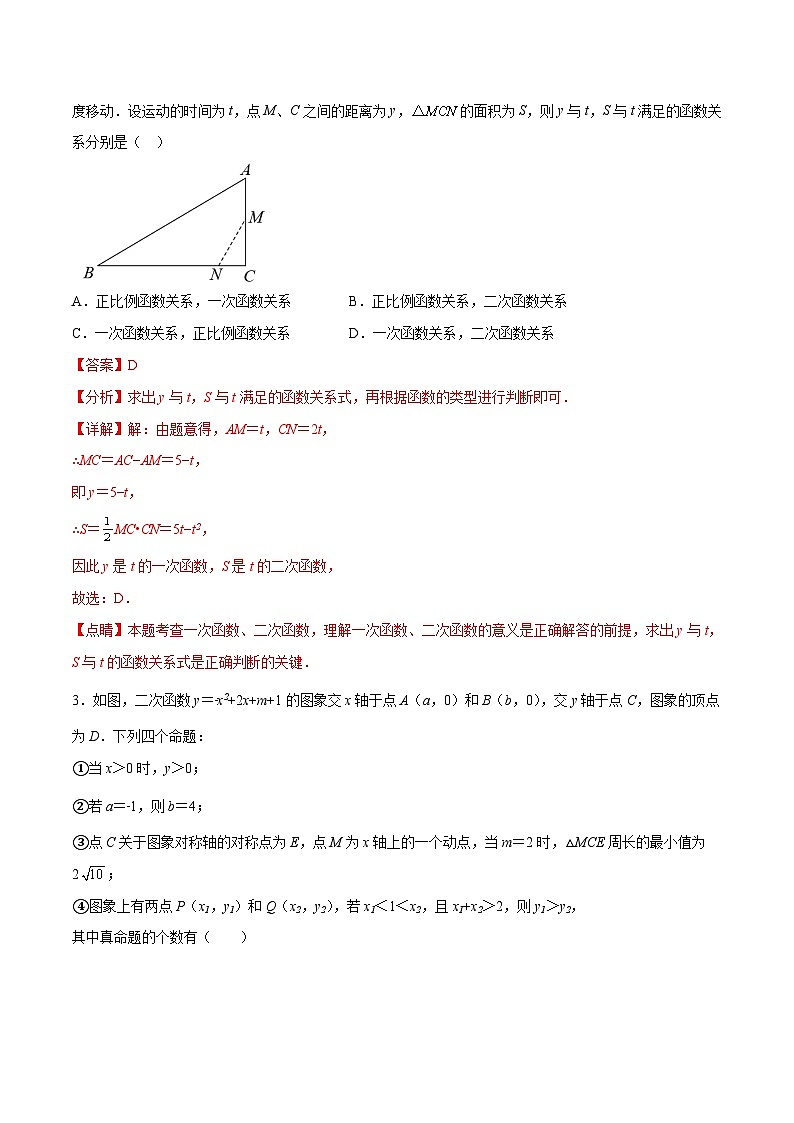 中考数学二轮复习难点突破训练专题28 二次函数图象中由动点引起的分类讨论问题(解析版)第2页