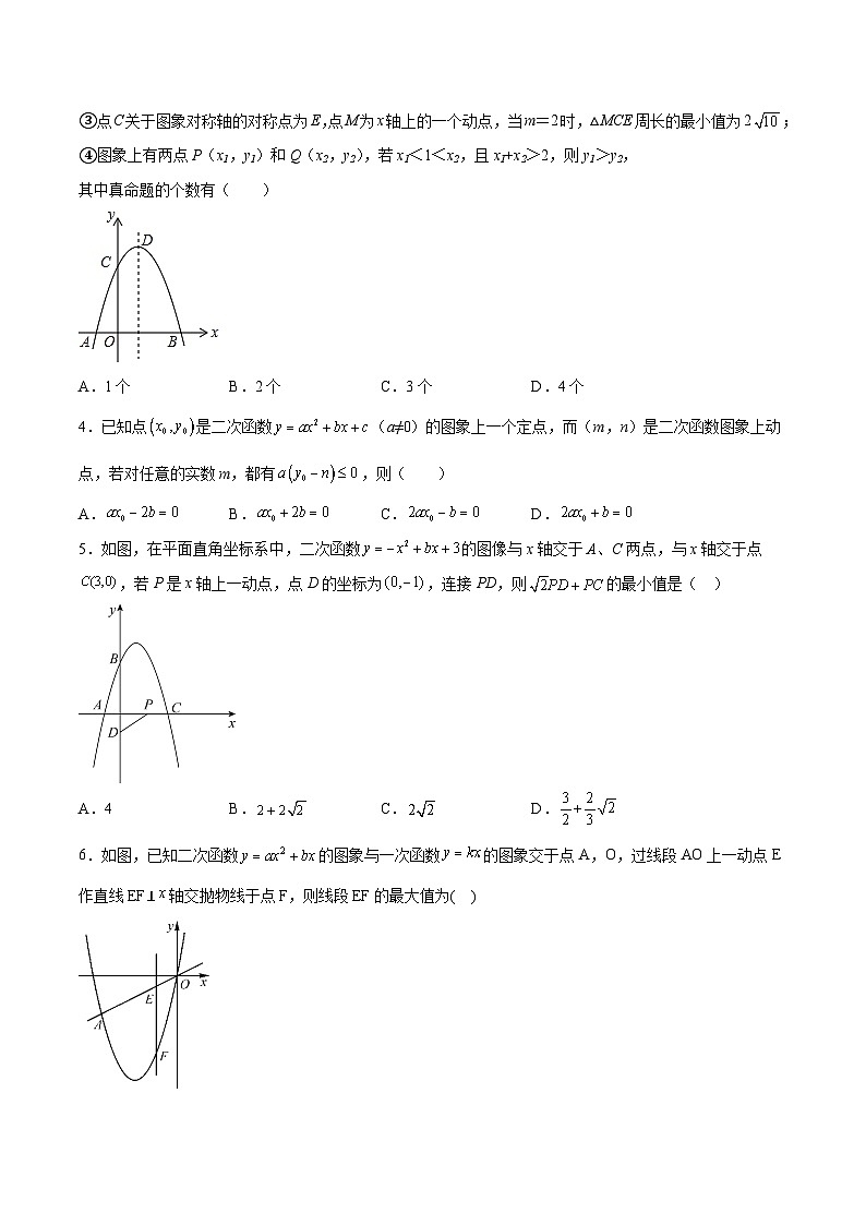 中考数学二轮复习难点突破训练专题28 二次函数图象中由动点引起的分类讨论问题(原卷版)第2页