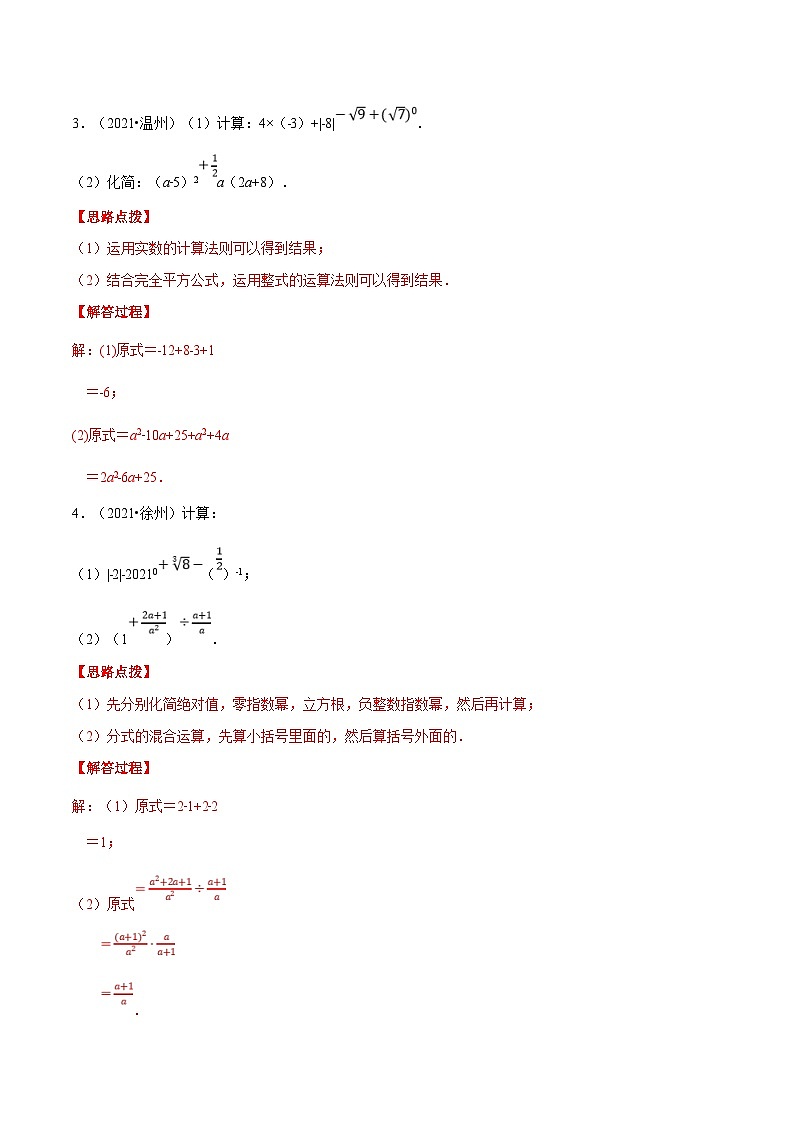 中考数学二轮巩固训练专题01 计算（解析版）第2页