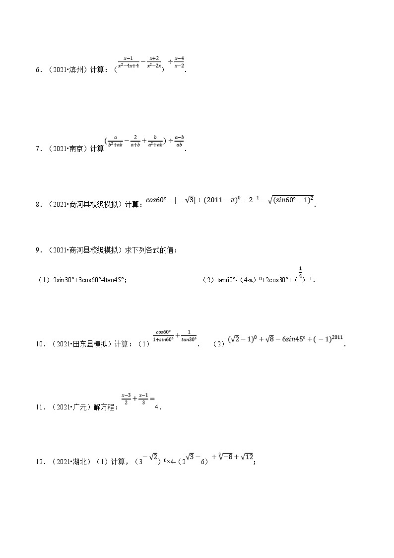 中考数学二轮巩固训练专题01 计算（原卷版）第2页