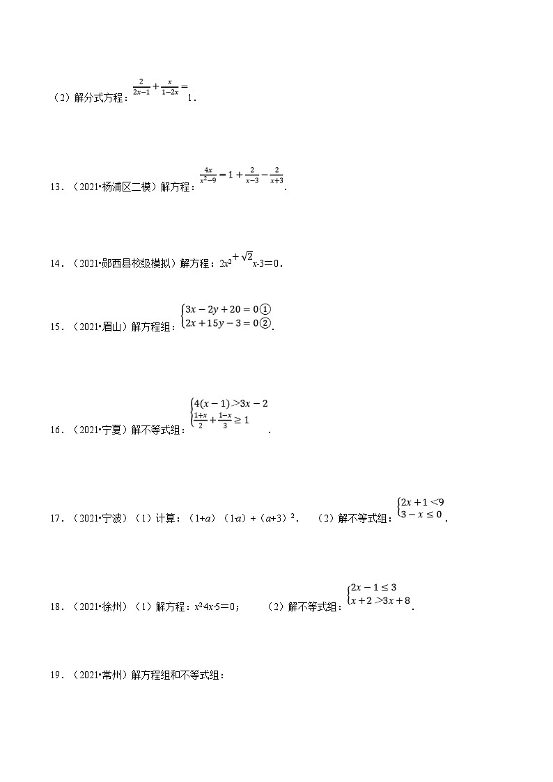 中考数学二轮巩固训练专题01 计算（原卷版）第3页