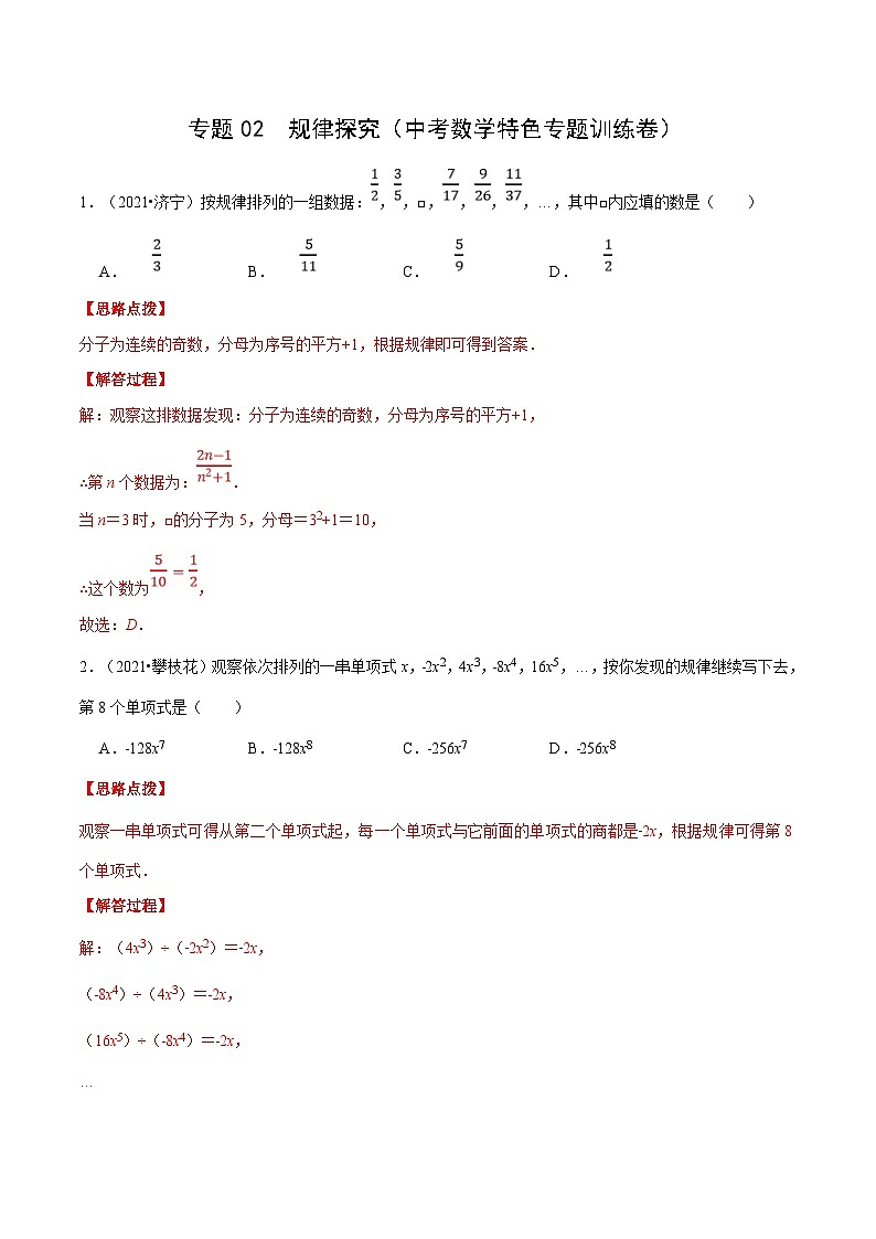 中考数学二轮巩固训练专题02 规律探究（解析版）第1页