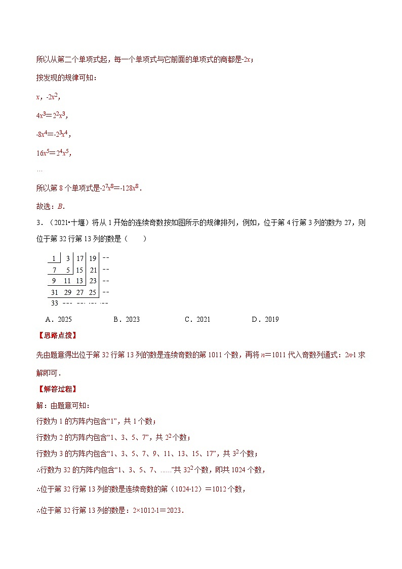 中考数学二轮巩固训练专题02 规律探究（解析版）第2页
