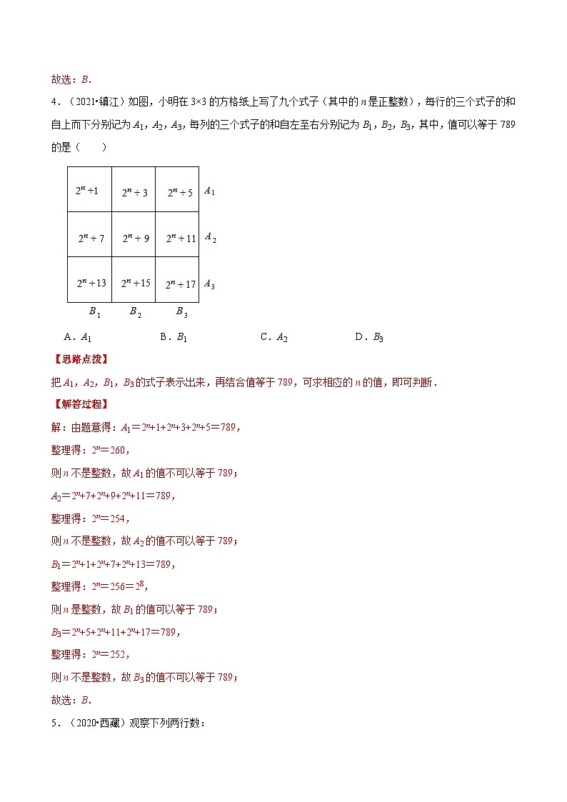 中考数学二轮巩固训练专题02 规律探究（解析版）第3页